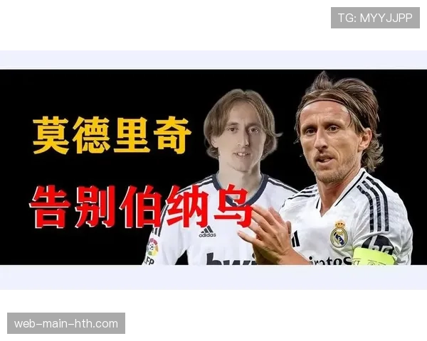 安切洛蒂暗示莫德里奇将在赛季末决定未来